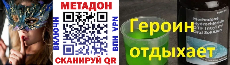 Купить где  Анива  Метадон VHQ 